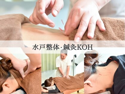 コウ 水戸(KOH)の写真