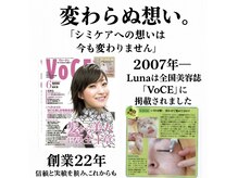 全国誌掲載・創業22年のシミケア専門サロン