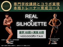 トレーナ育成コース【三重/四日市/ジム/パーソナルジム】