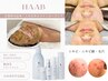 HAAB RIPRO 剥離ハーブ★(初回アフターゲル付き)