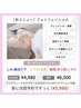 美白/ニキビ/しわたるみから選べる【肌別IPLフォト光&毛穴洗浄】¥6500→¥4980