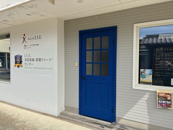 I.S.E.深部組織 筋膜リリースセンター/入り口1<青い扉>