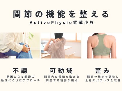 アクティブフィジオ 武蔵小杉の写真