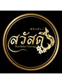 サワッディー タイリラックスマッサージ(Thai Relax Massage)/サワッディー Thai Relax Massage
