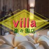 アジアンリラクゼーション ヴィラ 楽々園店(asian relaxation villa)ロゴ