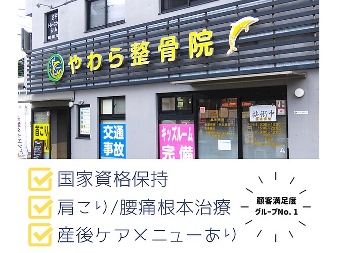 長与やわら鍼灸整骨院 整体院｜ホットペッパービューティー