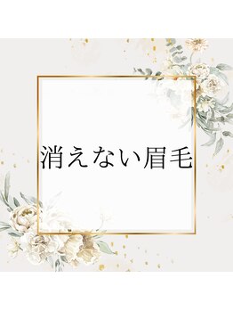 リア ルシル(Li'a Lecil)/消えない眉毛