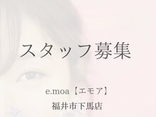 エモア 下馬店(e.moa)/スタッフ募集中