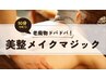 【全身☆むくみ】老廃物ドバドバ♪強め手技で凝りもスッキリ ¥9900（90分）