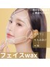 【フェイスラインset】フェイスwax《おでこ～もみあげ～顎》7700→6000