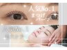 【土日祝】まつげパーマ＋毛穴ケア｜目元も肌も垢抜けセット♪ ￥9,900