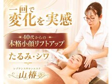 エステ山椿
