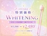 【奇跡の歯ブラシ付】着色汚れのリセットに◎美容ホワイトニング ¥11,500→