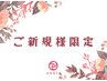 【ご新規様限定】オイルリンパマッサージ60分7,800→7,300円!!