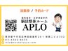 ☆2回目以降、【慢性症状 回数券（4回）】 で施術を受ける方