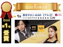 アルゴ 志免店(ALGO)の雰囲気（口コミ◎驚異の5.00点！福岡脱毛ランキング第1位☆）