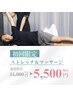 運動不足解消！身体整う全身ストレッチ&マッサージ60分11,000円→5,500円