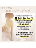 【ブライダル脱毛/半年通い放題】挙式/フォトに向けて◎保湿シェービング付き