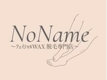 ノーネーム(No Name)