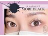 [当店人気No.1]更に黒さ長持ち【MORE BLACKティント】+【まつげパーマ】¥6200