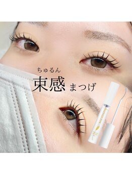アイラッシュ ミル 御領店(eye lash Miru)/束感まつ毛