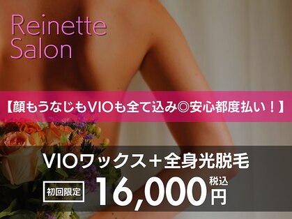 レネットサロン(Reinette Salon)の写真