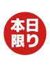 【本日限定ジュニアメニュー¥500割引】