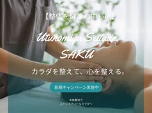 宇都宮整体院 咲