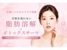 【口コミ4.9★人気NO.1メニュー】脂肪燃焼液5ml×サーマクール+小顔M
