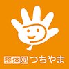 整体処つちやまのお店ロゴ