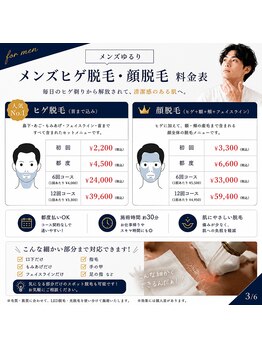 ゆるり 都城/メンズヒゲ・顔脱毛料金はこちら