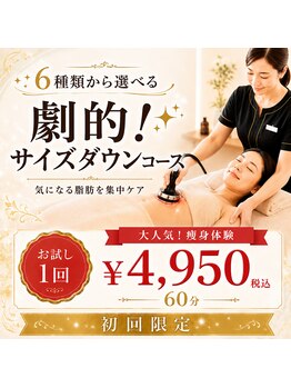 エアリアル 大牟田店の写真/何をやっても落ちなかった方へ!同世代スタッフと二人三脚で挑む!6種類から選べるサイズダウン4950円