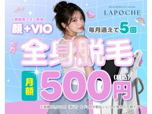 ラポーチェ 池袋店(LAPOCHE)