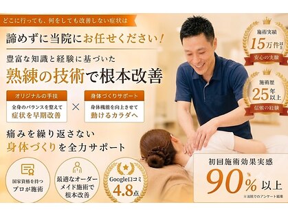 薬院ひかり整骨院の写真