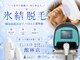 脱毛専門サロン エリクサー(Elixir)の写真