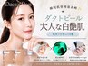【韓国肌管理】劇的白玉肌♪ダクトピールLED照射+エクストロポレーション付