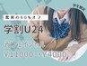 【学割U24】ニキビケア&美白ケア　REVI光フェイシャル　通常¥11000
