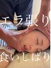 【Refine小顔整体】長年の食いしばりからくるエラ張りでお悩みの方　初回体験
