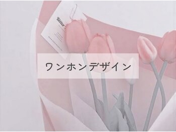 シェリー シル バイ リリック(Che'rie CIL BY LYRIQUE)/ワンホンデザイン