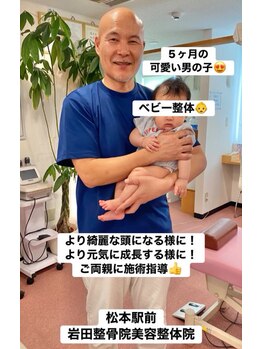 岩田整骨院神経整体院/ベビー整体　5か月の男の子♪