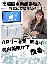 ヨサパーク マナ(YOSA PARK MANA)&nbsp;高濃度の HHO吸入