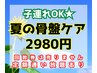 【子連れ歓迎】夏の骨盤ケア体験◎冷房疲れ・だる重に★2980円