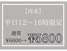《平日12-16時限定》仕事の合間や外出ついでに♪眉スタイリング¥6600→¥5800C