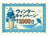 【癒し爆発!冬の大感謝祭】最大1000円引きクーポン!