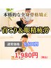 初回/残４名【気になる眼精疲労/首&肩こり改善】姿勢矯正￥6600→￥1980