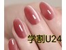 学割U24 マグネットネイル入れ放題 【オフ込み】