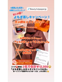 オレンジハート(Orange Heart)/お得なペア割引