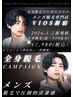 【新規】全身脱毛《ヒゲ脱毛ALLパーツ・VIO脱毛フル込み》 →￥7,980(税込)
