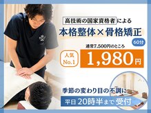 ほねキング 越谷駅西口整骨院