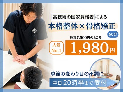 ほねキング 越谷駅西口整骨院の写真